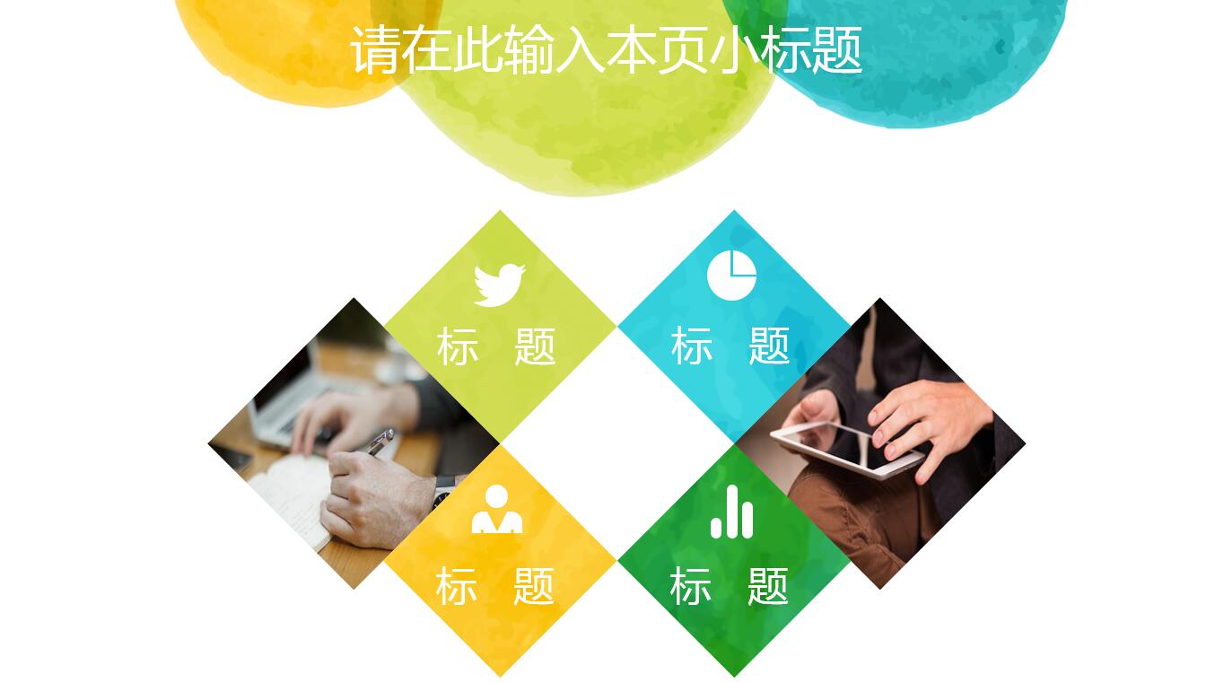 水彩清新创意毕业论文答辩ppt模板