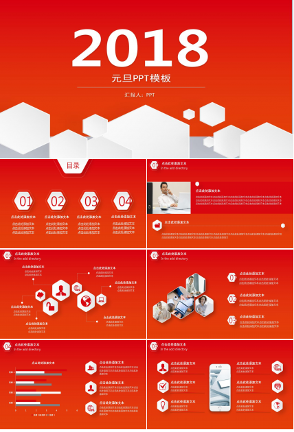 红色简洁创意动态元旦ppt模板