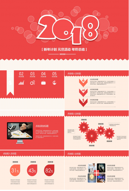 可爱小清新简洁气泡动态元旦ppt模板下载推荐