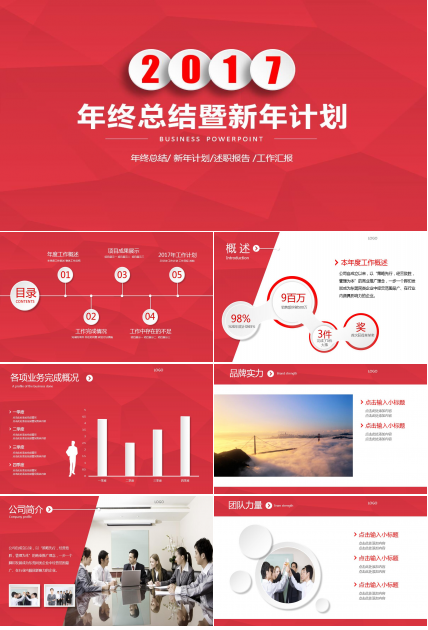 红色简约大气现代年终总结暨新年计划ppt模板下载推荐