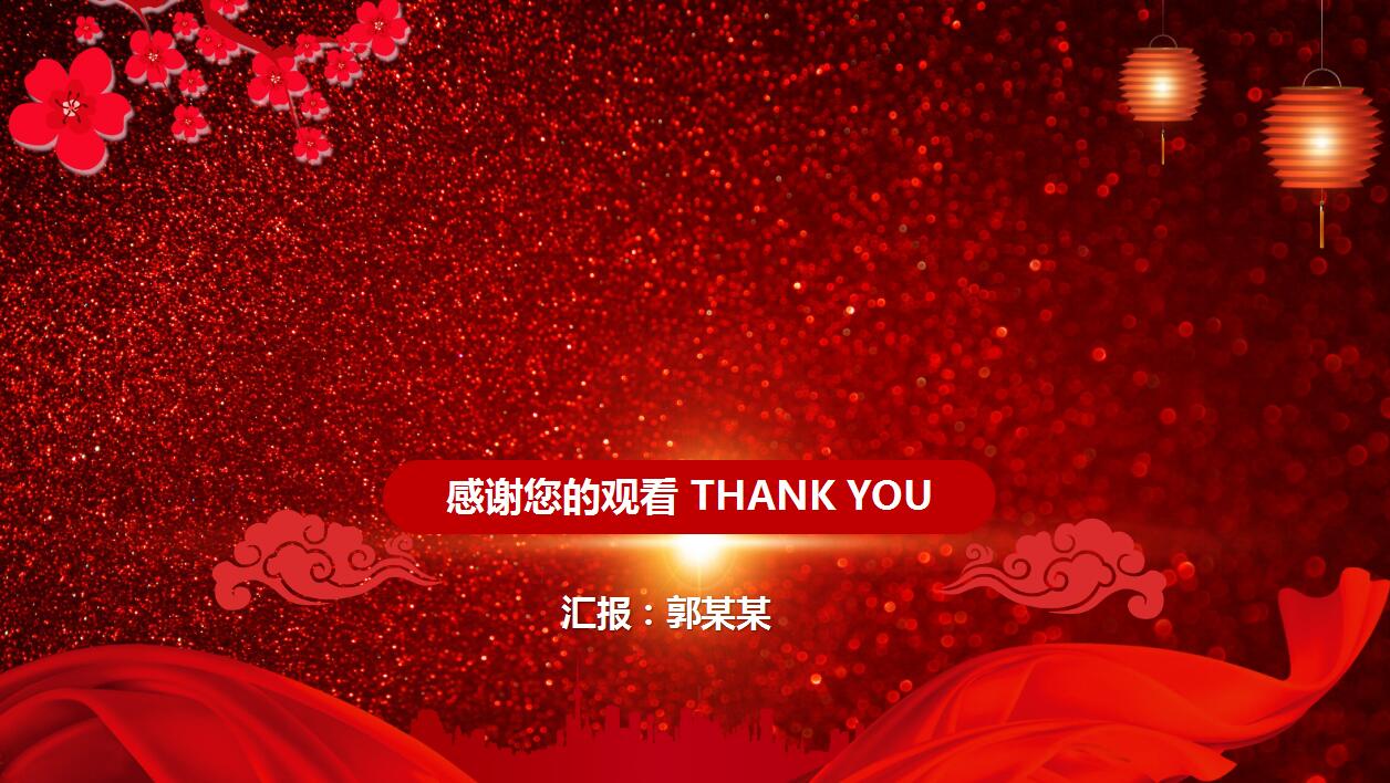 喜庆红色磨砂质感梅花宫灯元旦ppt模板