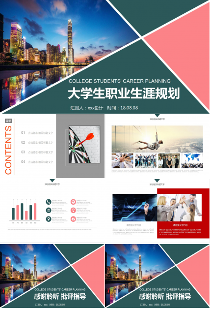 简洁大气商务风大学生职业生涯规划书ppt模板
