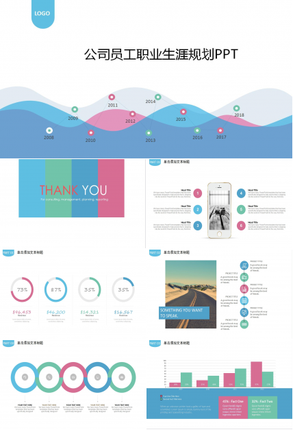 清新简约大气员工职业生涯规划书ppt模板