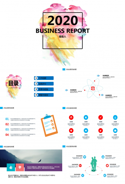 现代简约水彩风商务通用ppt模板