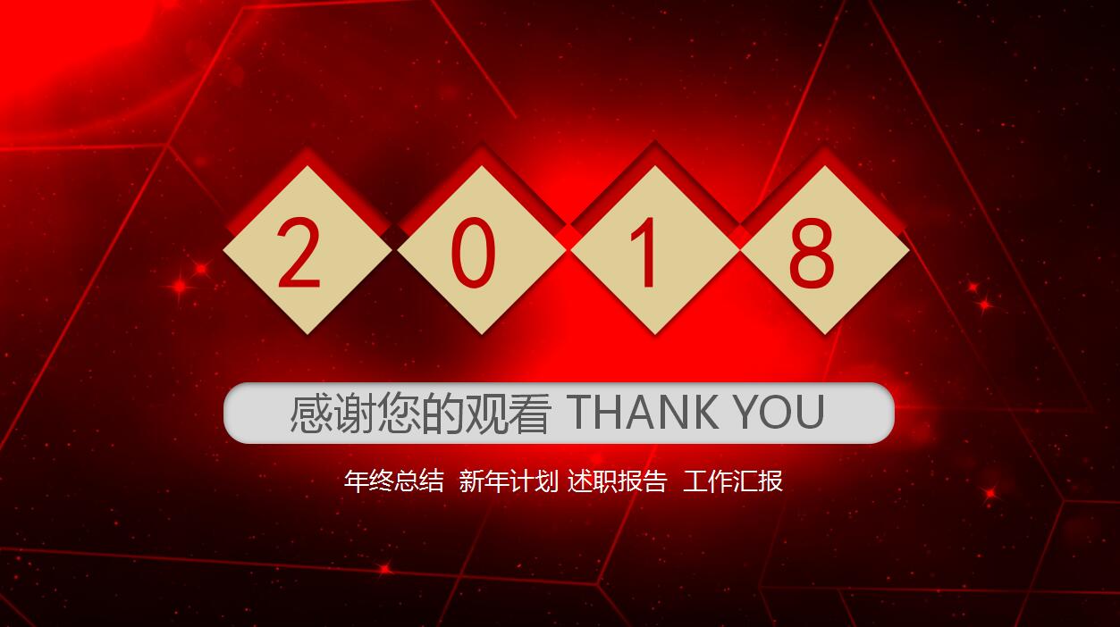 红黑高端大气动态元旦ppt模板