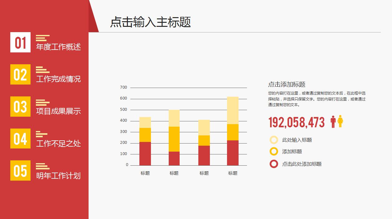 清新红黄简约大气动态元旦ppt模板