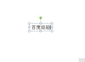 PPT如何设计跳动的文字动画