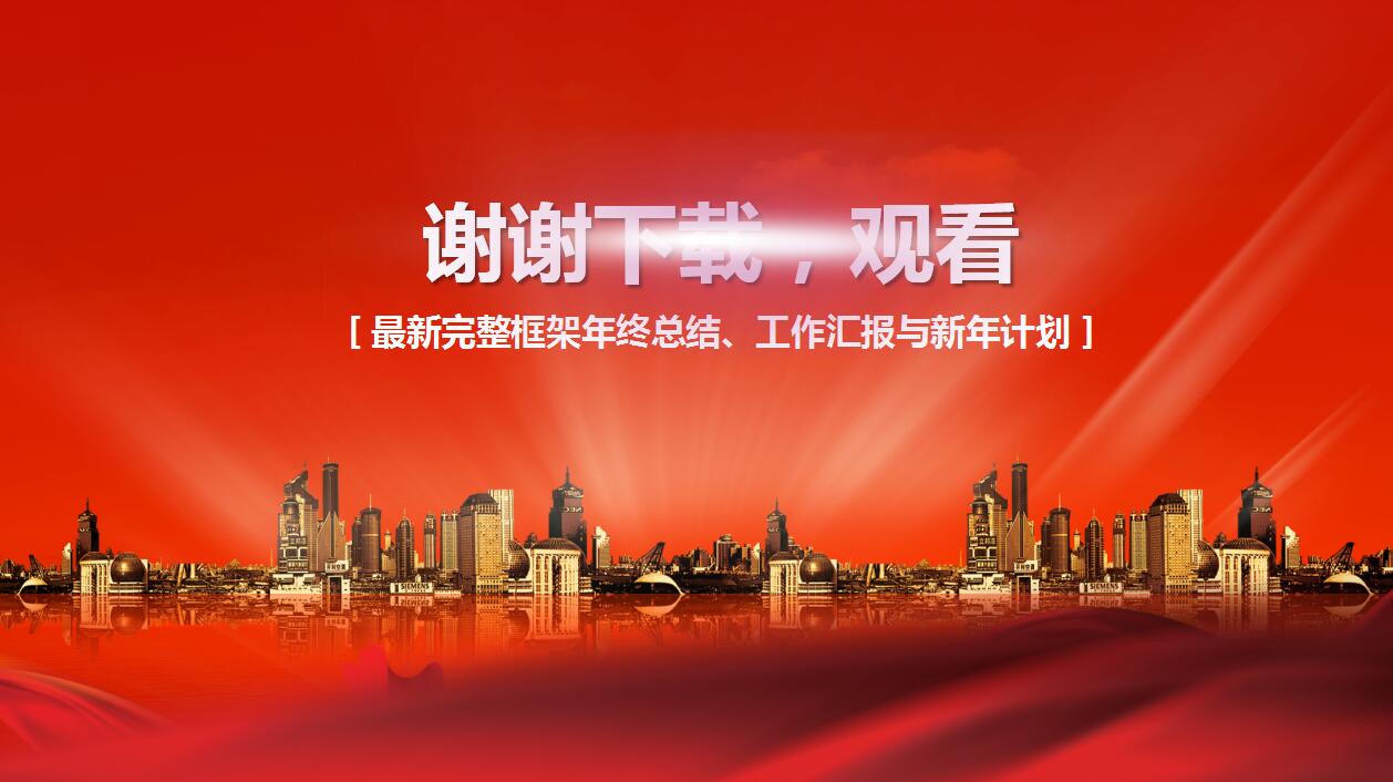 简约大气时尚动态元旦ppt模板