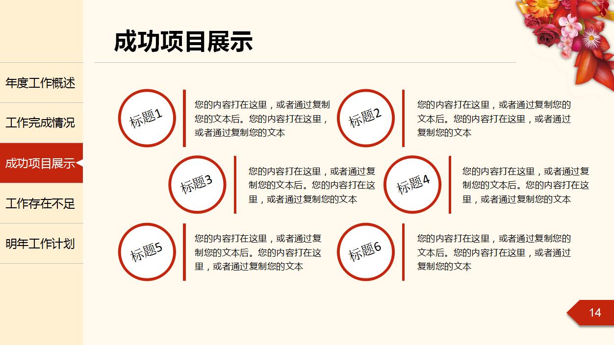 简约实用清新花卉动态元旦ppt模板