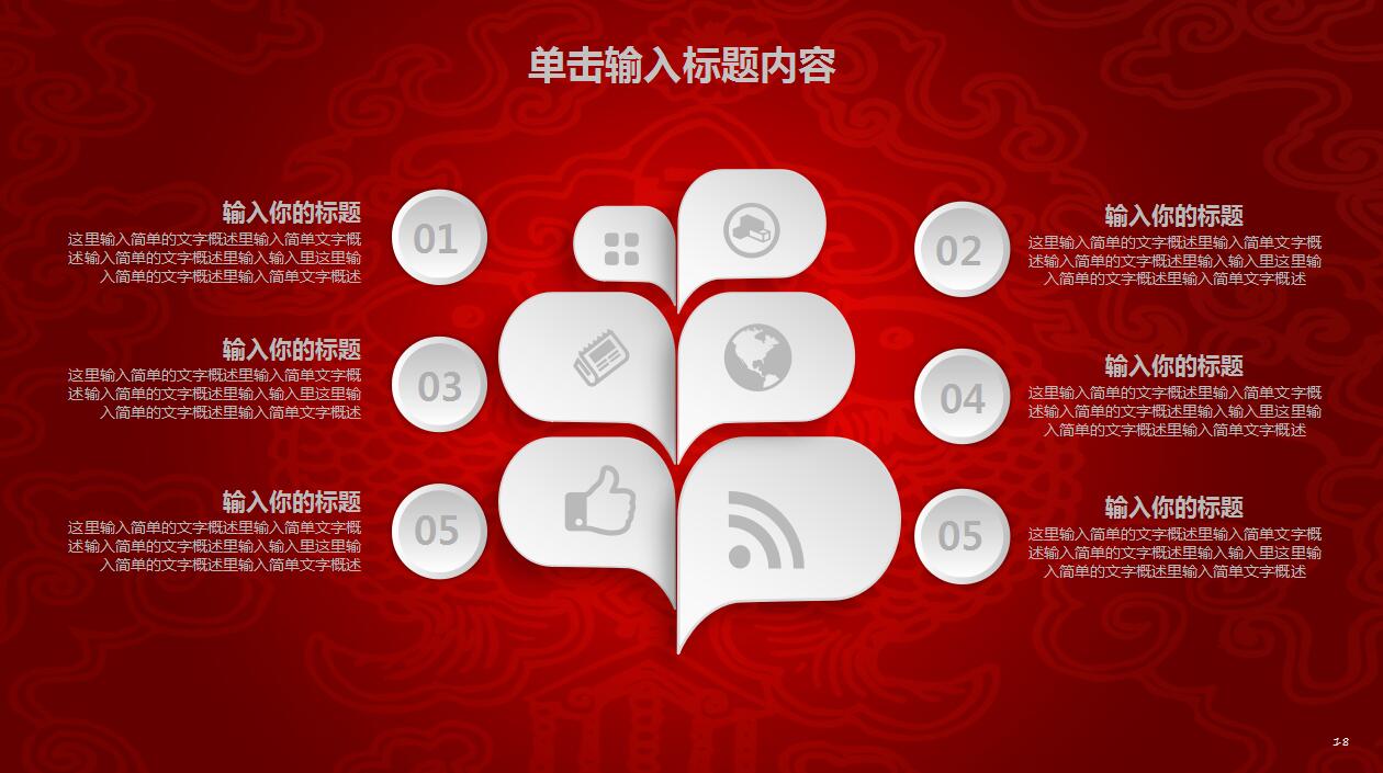 红色云纹扁平化动态元旦节日ppt模板