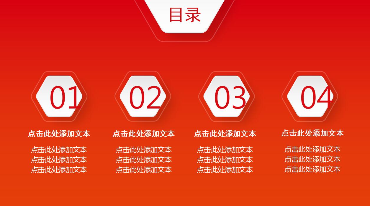 红色简洁创意动态元旦ppt模板