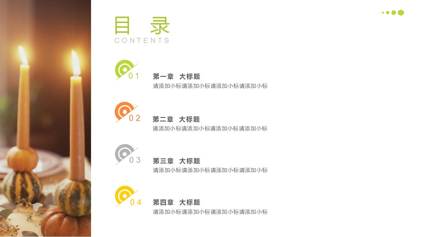 清爽简洁感恩节主题班会活动策划方案ppt模板