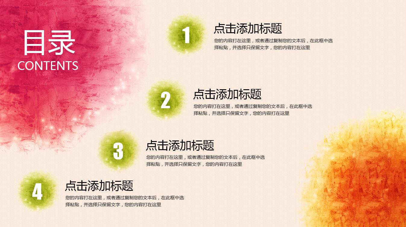 清新淡雅时尚水彩风工作总结ppt模板