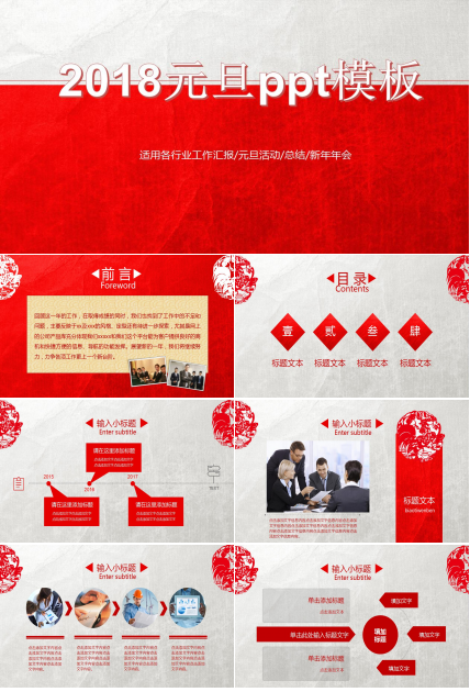 红色经典剪纸动态元旦ppt模板