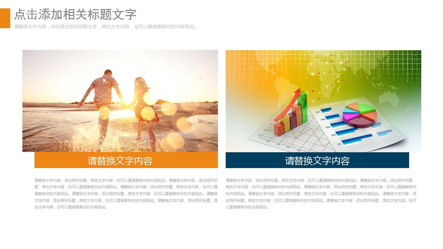 橙色简约商务风大学生职业生涯规划ppt模板