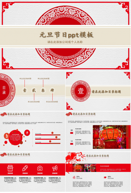 清新简洁经典元旦节日ppt模板