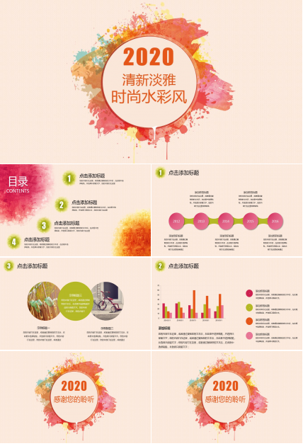清新淡雅时尚水彩风工作总结ppt模板