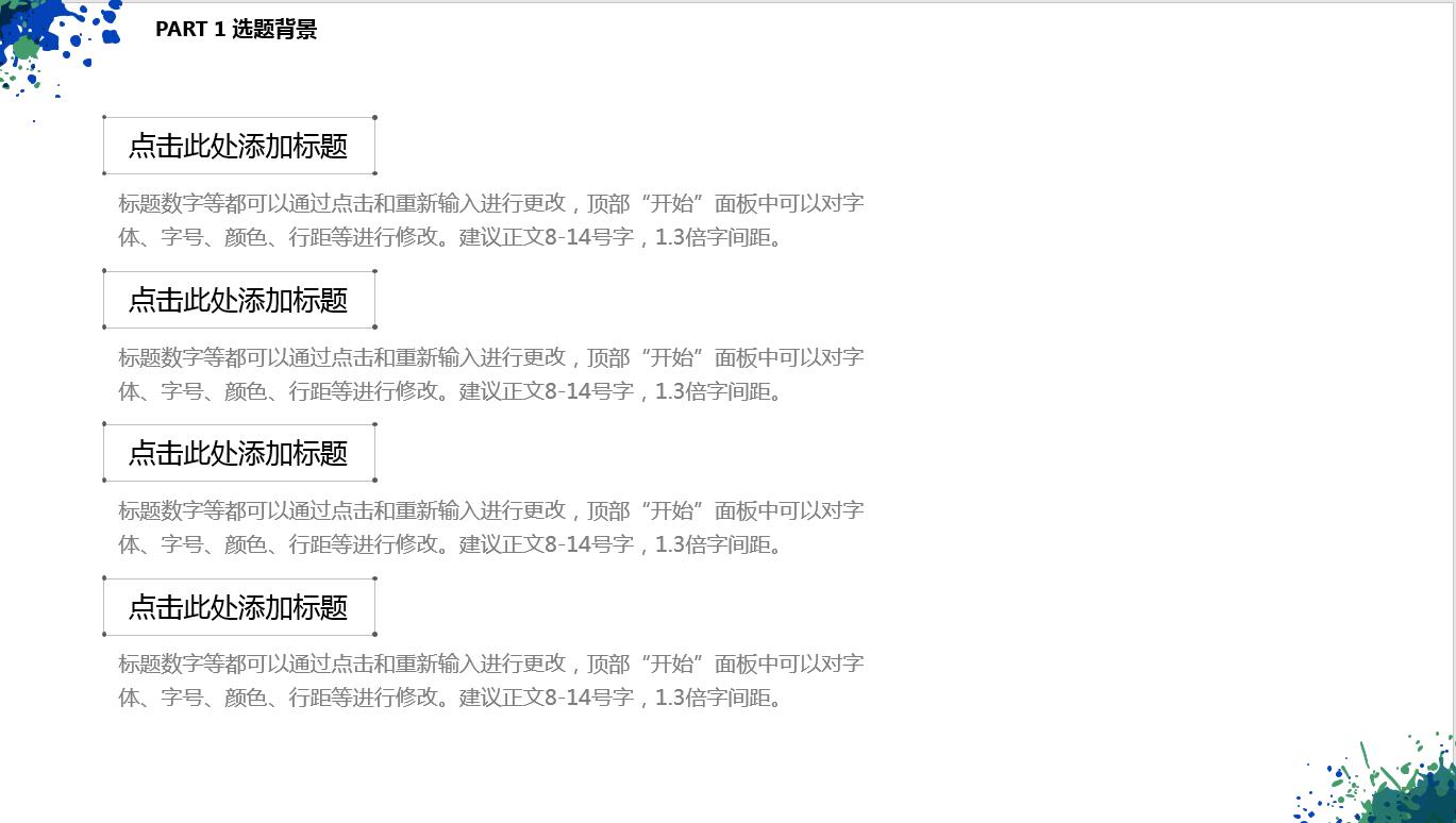 水彩简约现代通用毕业答辩ppt模板