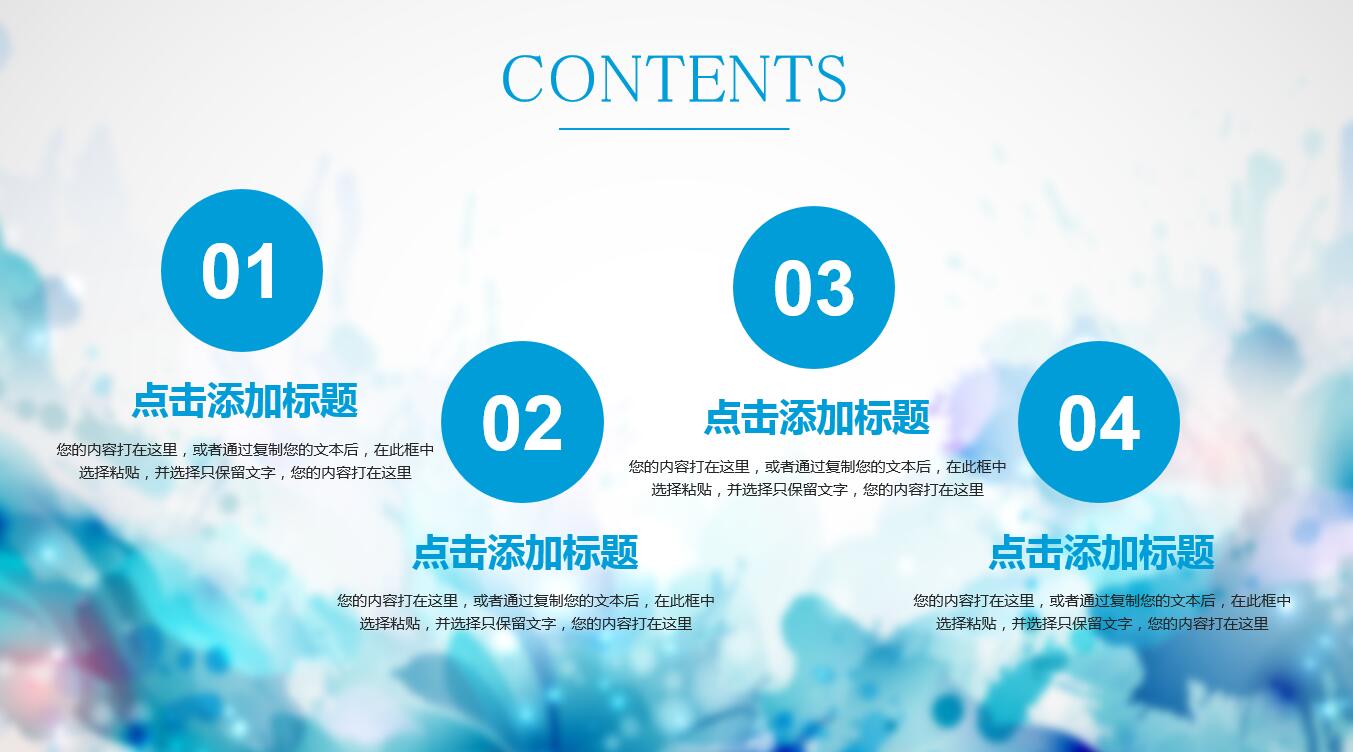 水彩清新唯美淡雅商务通用ppt模板