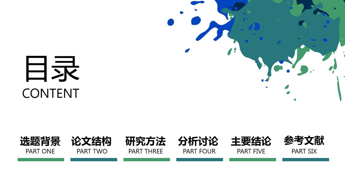 水彩简约现代通用毕业答辩ppt模板