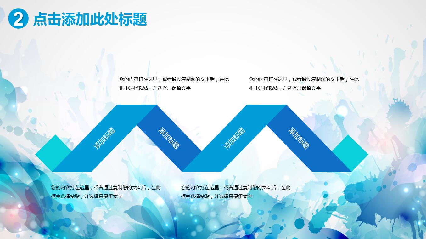 水彩清新唯美淡雅商务通用ppt模板