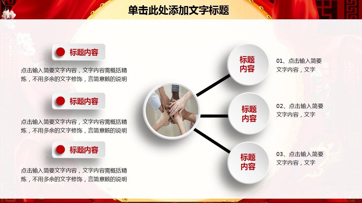 喜庆红色中国风动态元旦ppt模板