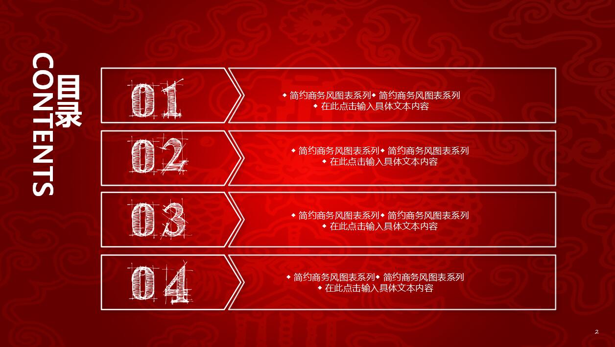 红色云纹扁平化动态元旦节日ppt模板