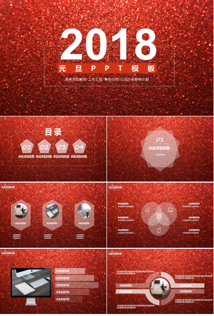 大气红色磨砂质感极简元旦ppt模板