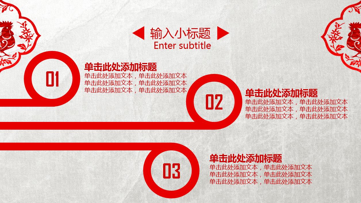 中国剪纸风简约大气工作总结动态ppt模板
