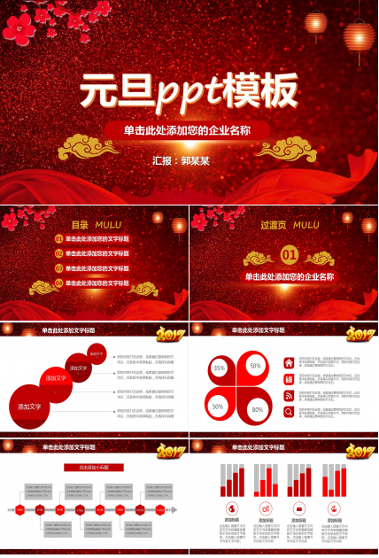 喜庆红色磨砂质感梅花宫灯元旦ppt模板