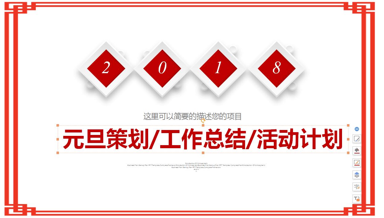 简约大气清新创意动态元旦ppt模板