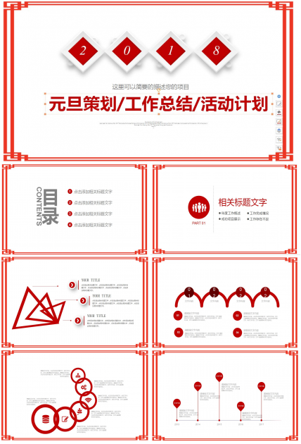 简约大气清新创意动态元旦ppt模板