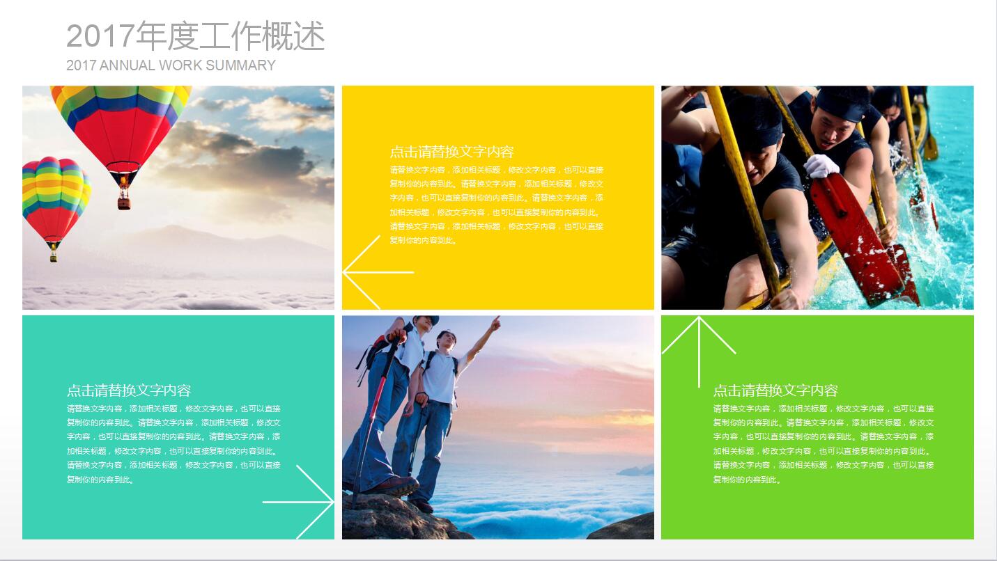 彩色简约商务风年度工作总结职业规划书ppt模板