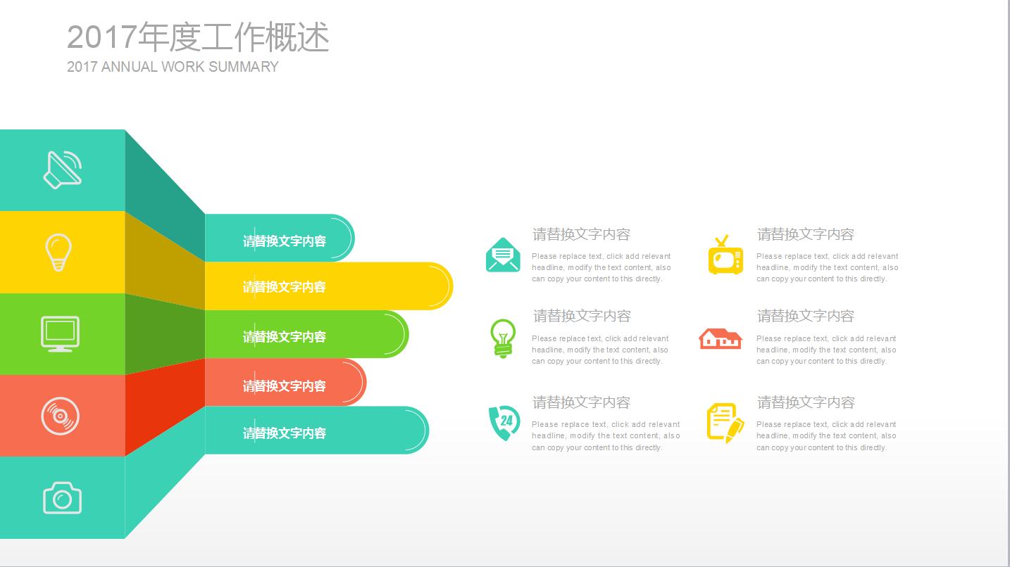 彩色简约商务风年度工作总结职业规划书ppt模板