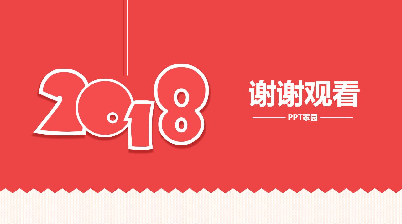 可爱精美简约工作计划ppt模板