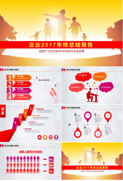 大气简约商务通用风工作总结动态ppt模板