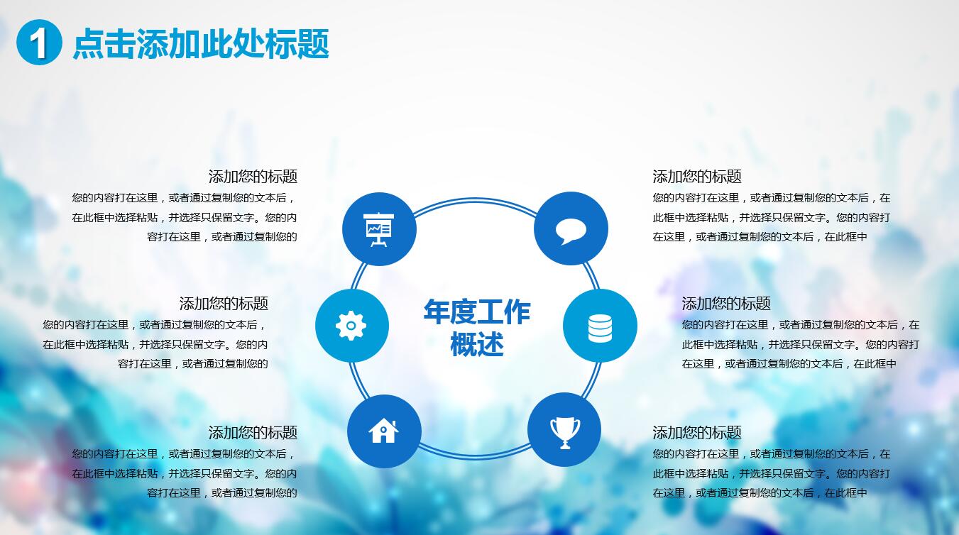 水彩清新唯美淡雅商务通用ppt模板