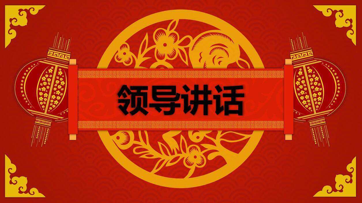 传统中国风喜庆红色元旦ppt模板