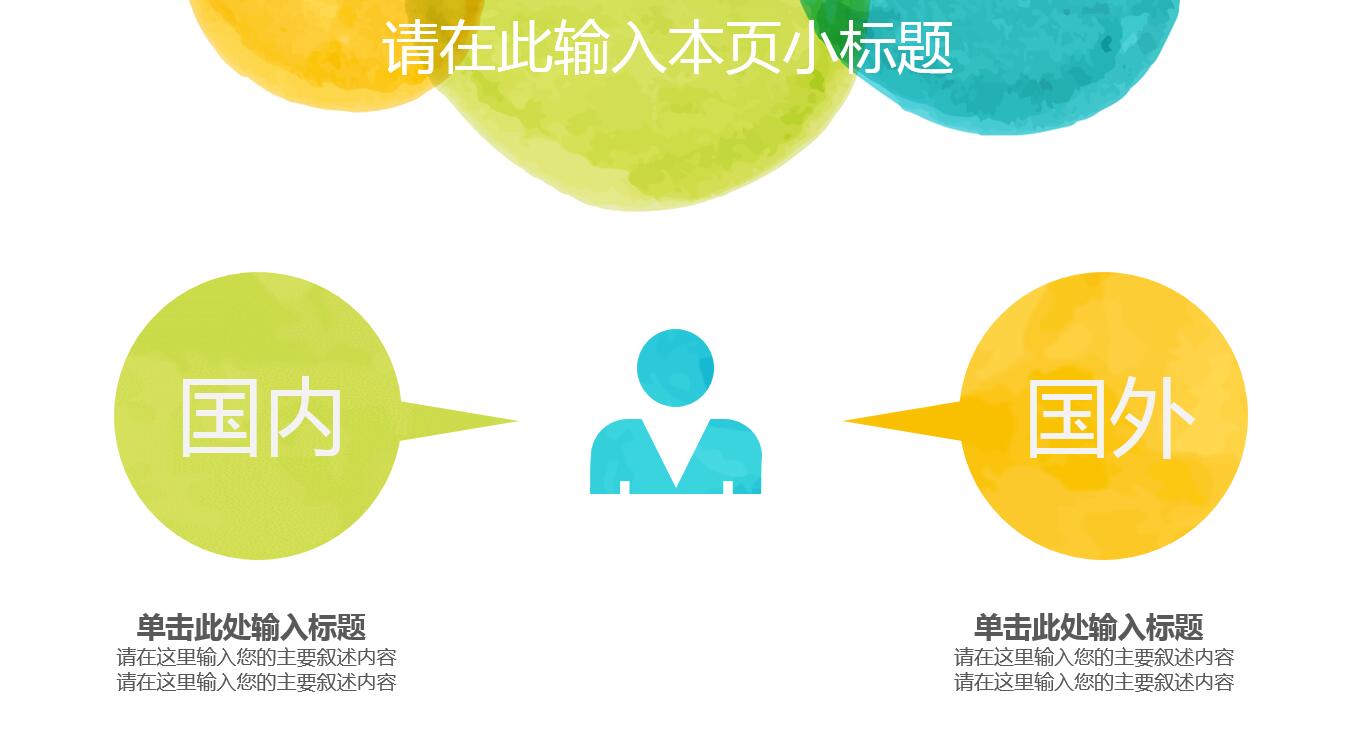 水彩清新创意毕业论文答辩ppt模板