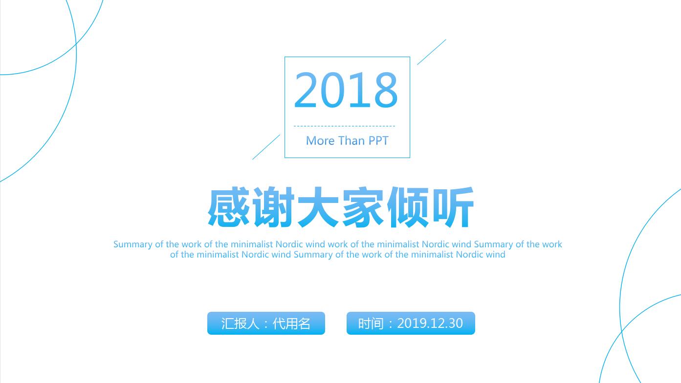 淡蓝色简约商务年终工作总结职业规划ppt模板