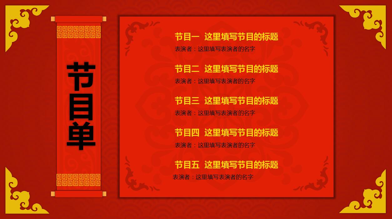 传统中国风喜庆红色元旦ppt模板