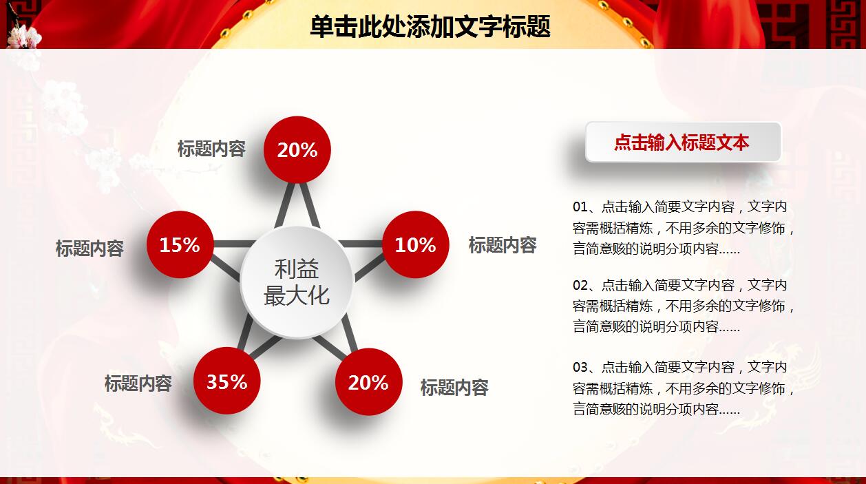 喜庆红色中国风动态元旦ppt模板