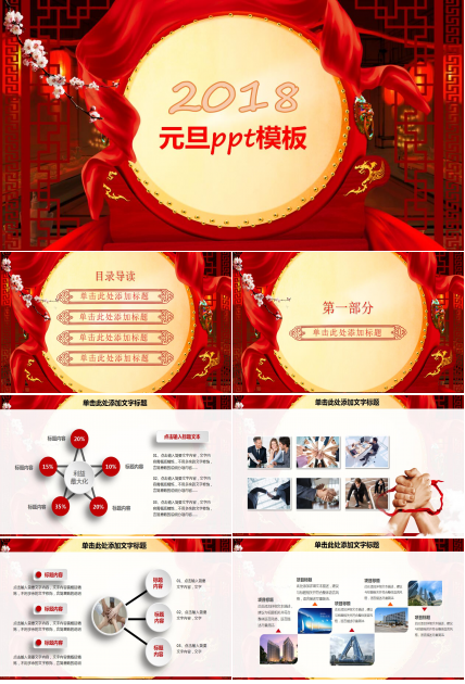 喜庆红色中国风动态元旦ppt模板