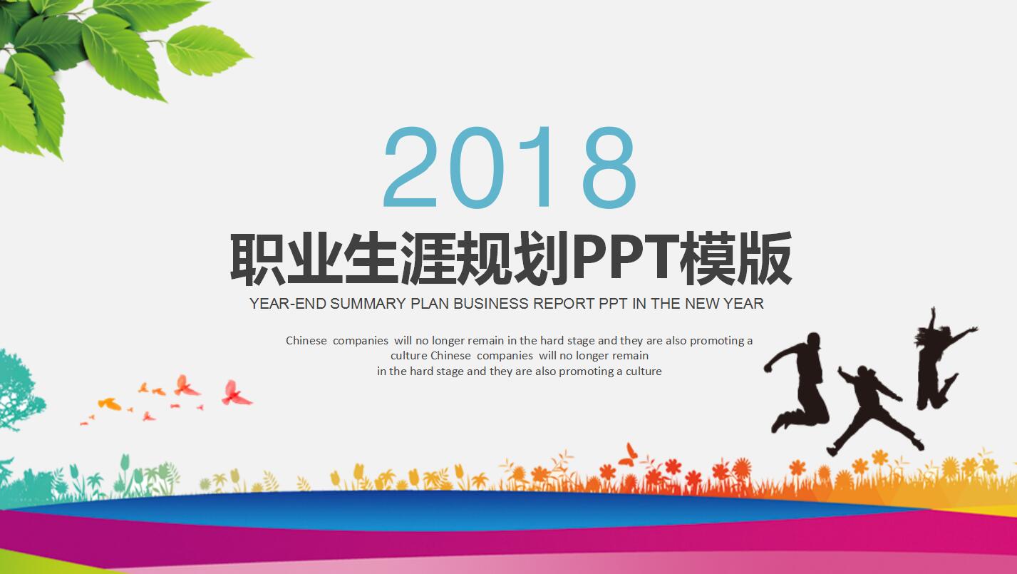 创意精美大气职业生涯规划书ppt模板