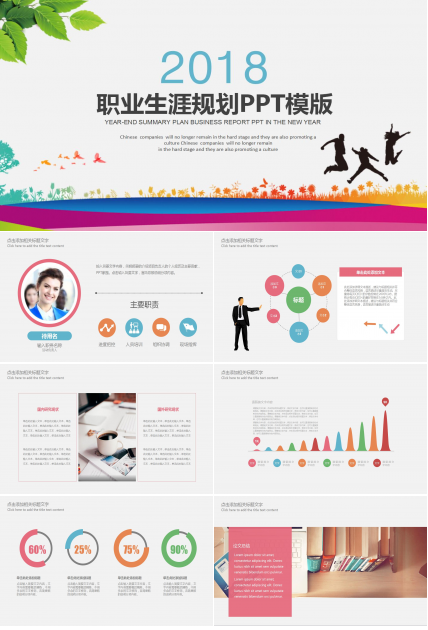 创意精美大气职业生涯规划书ppt模板