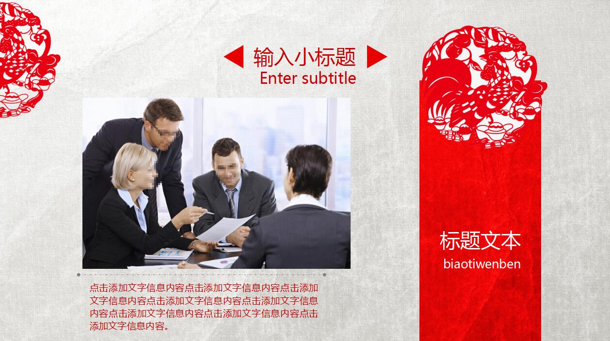 红色经典剪纸动态元旦ppt模板