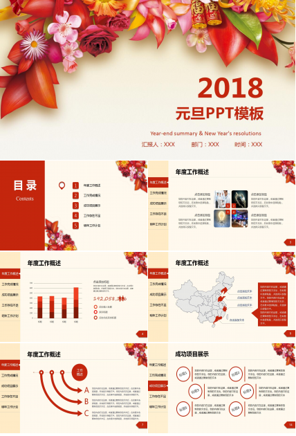 简约实用清新花卉动态元旦ppt模板