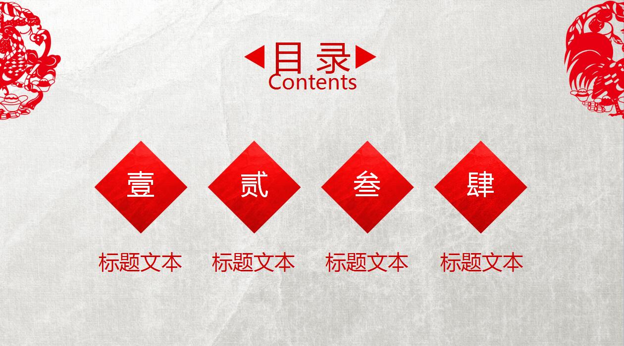 红色经典剪纸动态元旦ppt模板