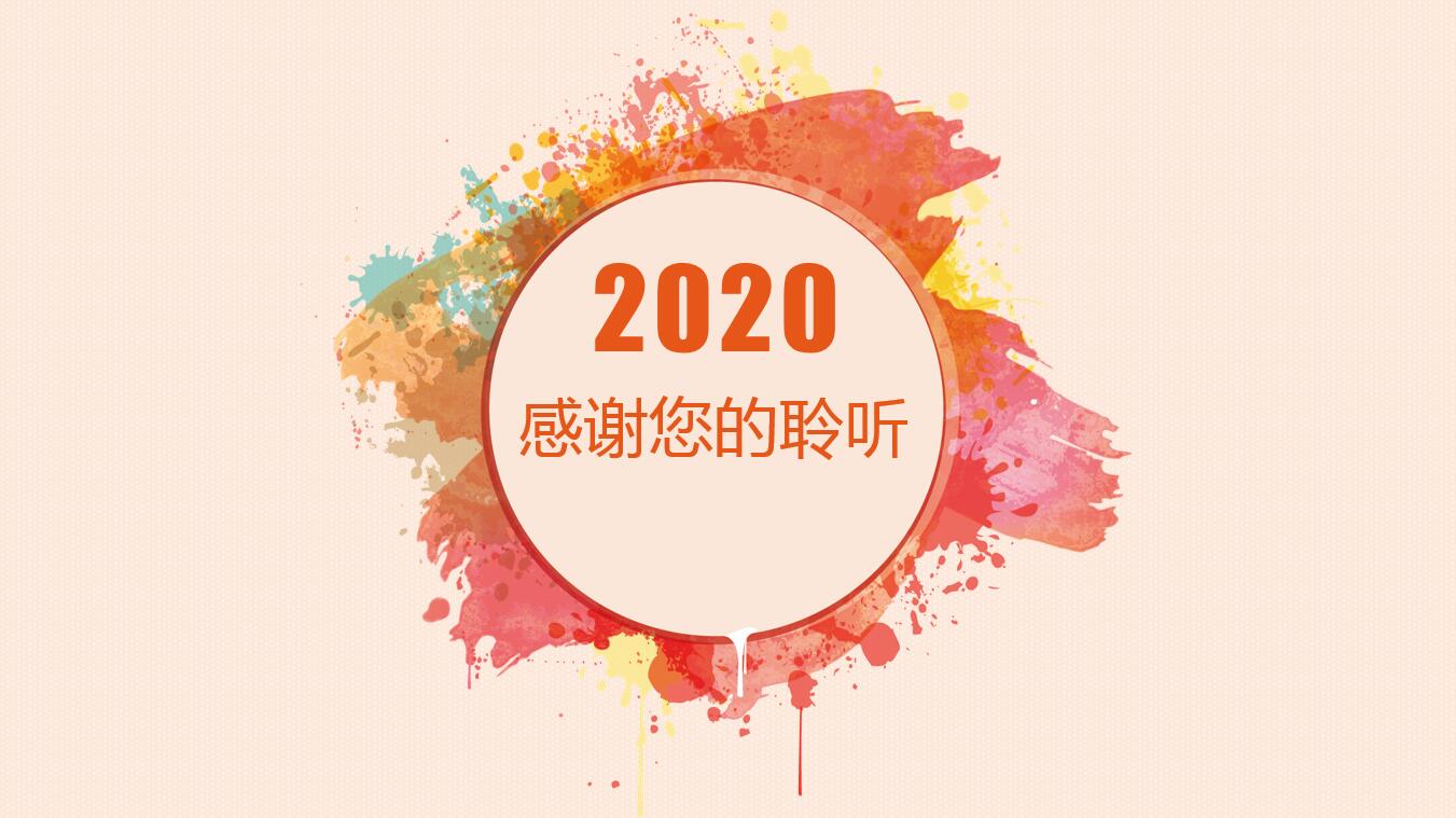 清新淡雅时尚水彩风工作总结ppt模板