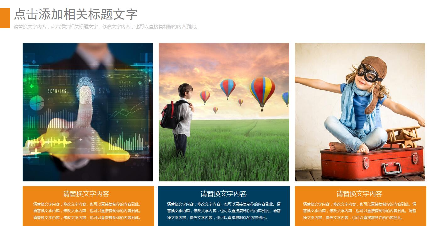 橙色简约商务风大学生职业生涯规划ppt模板